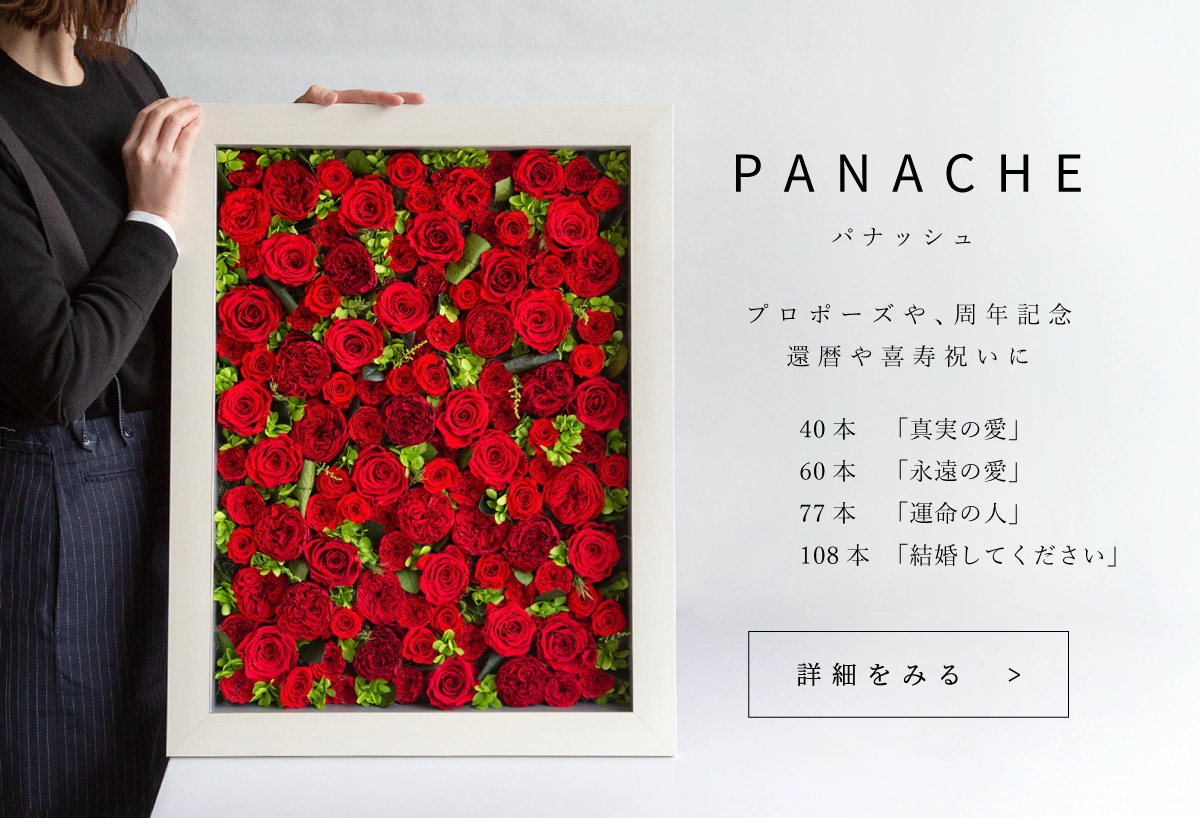 プリザーブドフラワー通販｜最高級ギフトに花を贈りたいなら 公式